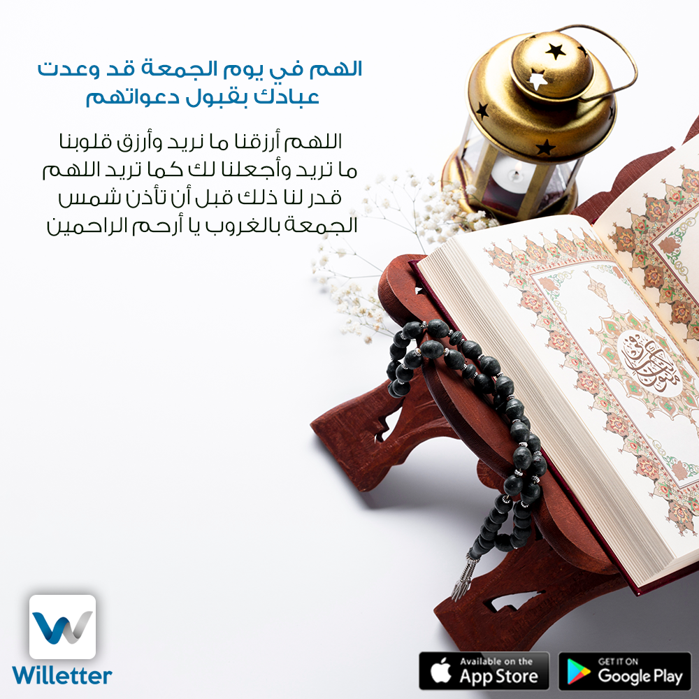 AppWilletter's tweet photo. وكم مِن كُربةٍ أبكتْ عيونًا  فهوَّنها الكريمُ لنا فهانتْ .. وكم مِن حاجةٍ كانت سرابًا  أراد اللهُ لُقياها فحانت .

حمل التطبيق : https://t.co/6IDmfk2WQo

#وصية #وصيتي #اكتب_وصيتك #تطبيق_الوصية #تطبيق_willetter #بيتك #أملاكك #سيارتك #اموالك #مستقبل #مستقبل_أولادك #willetter #will https://t.co/h4kkuhvVus