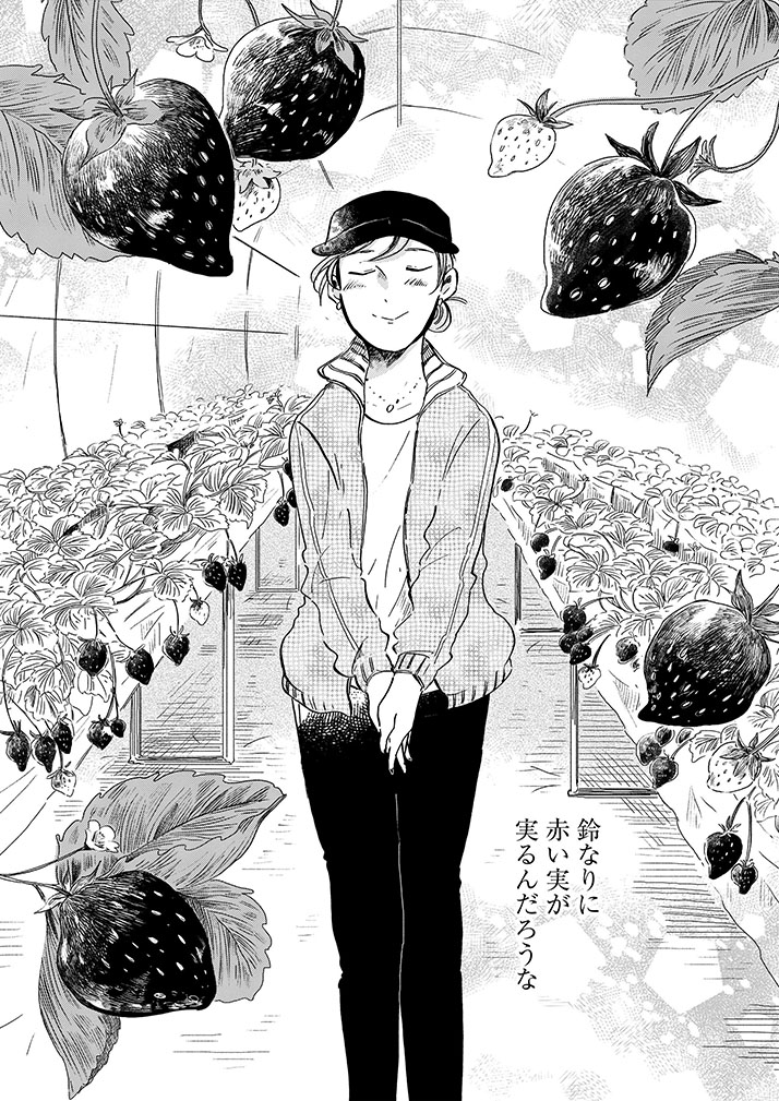 《告知》COMIC BRIDGEにて「農業男子とマドモアゼル」3話(2)が更新されています。イチゴを育てるって可愛い見た目に反して大変!なお話です🍓よろしくお願いします✨
公式サイト:https://t.co/aecGCutuNd