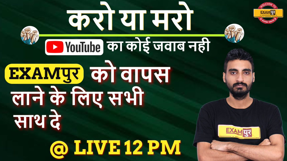 exampuroficial's tweet photo. करो या मरो: Live 12 PM https://t.co/xPIuqVibGH https://t.co/LFxmDnn4Sv