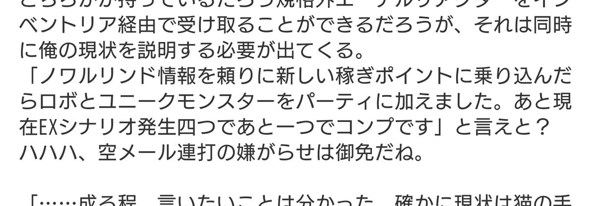 ヒロインのあだ名がレジギガス から始まるリョウゴさんのシャングリラ フロンティア初見感想ツイートまとめ 第６章 3ページ目 Togetter