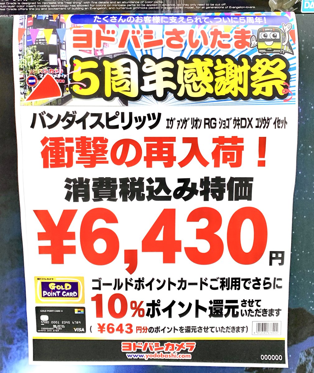ヨドバシカメラ さいたま新都心駅前店 パターン零 完売です Rgエヴァンゲリオン初号機dx 輸送台セット ご好評につき 完売いたしました ご来店 ご購入いただいた皆さま ありがとうございます エヴァンゲリオン エヴァ Rg