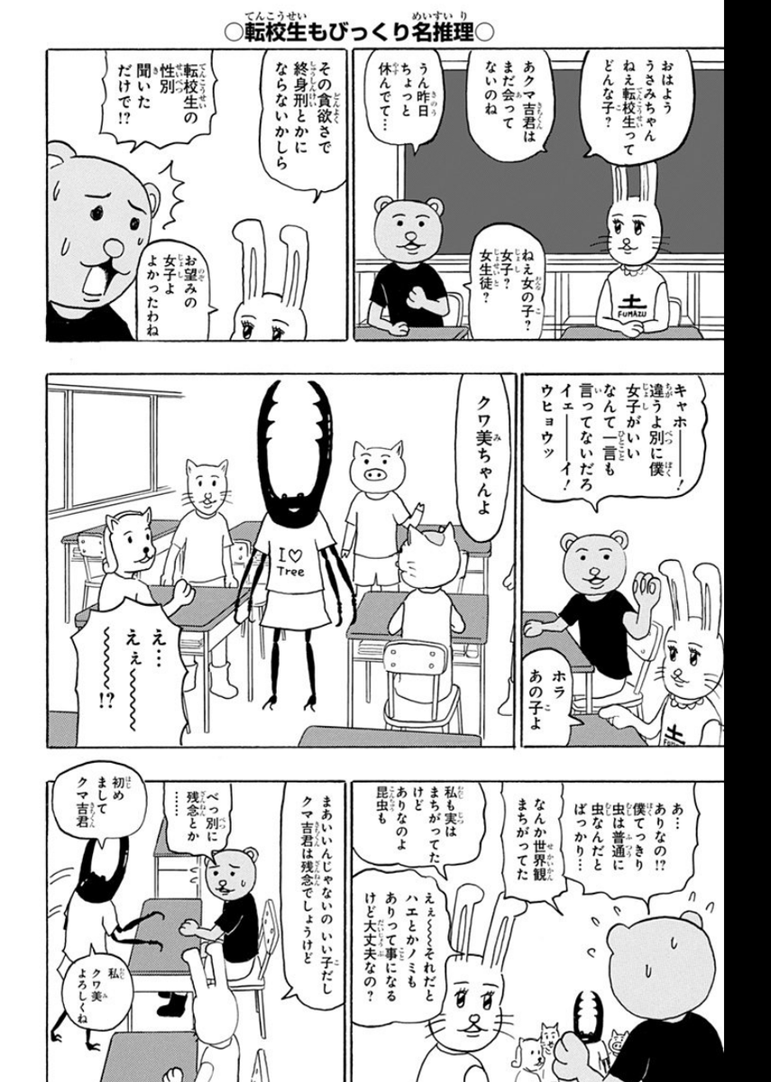 宮本ス そういう時はギャグマンガ日和の名探偵うさみちゃんシリーズにクワガタのクワ美ちゃんが出てきたクマ吉くんみたいな気持ちになるよ そういう世界観だったんだ 勘違いしてごめんねって