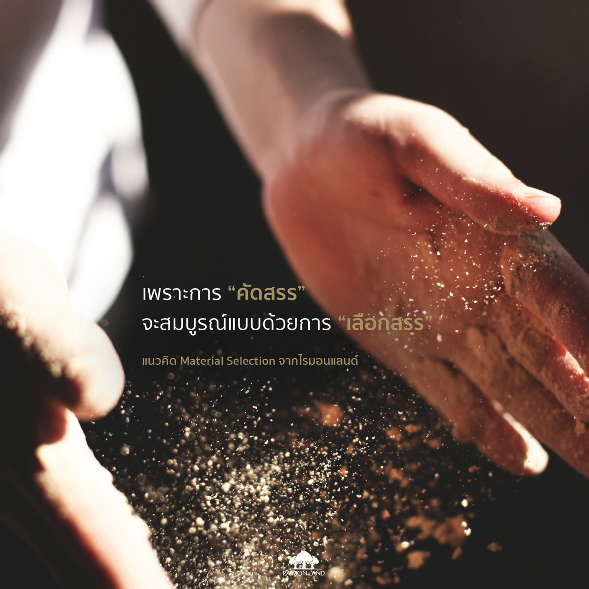 raimonland's tweet photo. At Raimon Land, we believe that “materials” play a crucial role in shaping the mood and experience of the dweller. 

เราจึง "คัดสรร" ด้วยคุณภาพ เพื่อให้ลูกค้าได้ "เลือกสรร" ได้อย่างต้องการ

Read > https://t.co/b6aBqugMUG

#RaimonLand #BuildingBetterLives #MaterialSelection https://t.co/7QA1BEcCTc