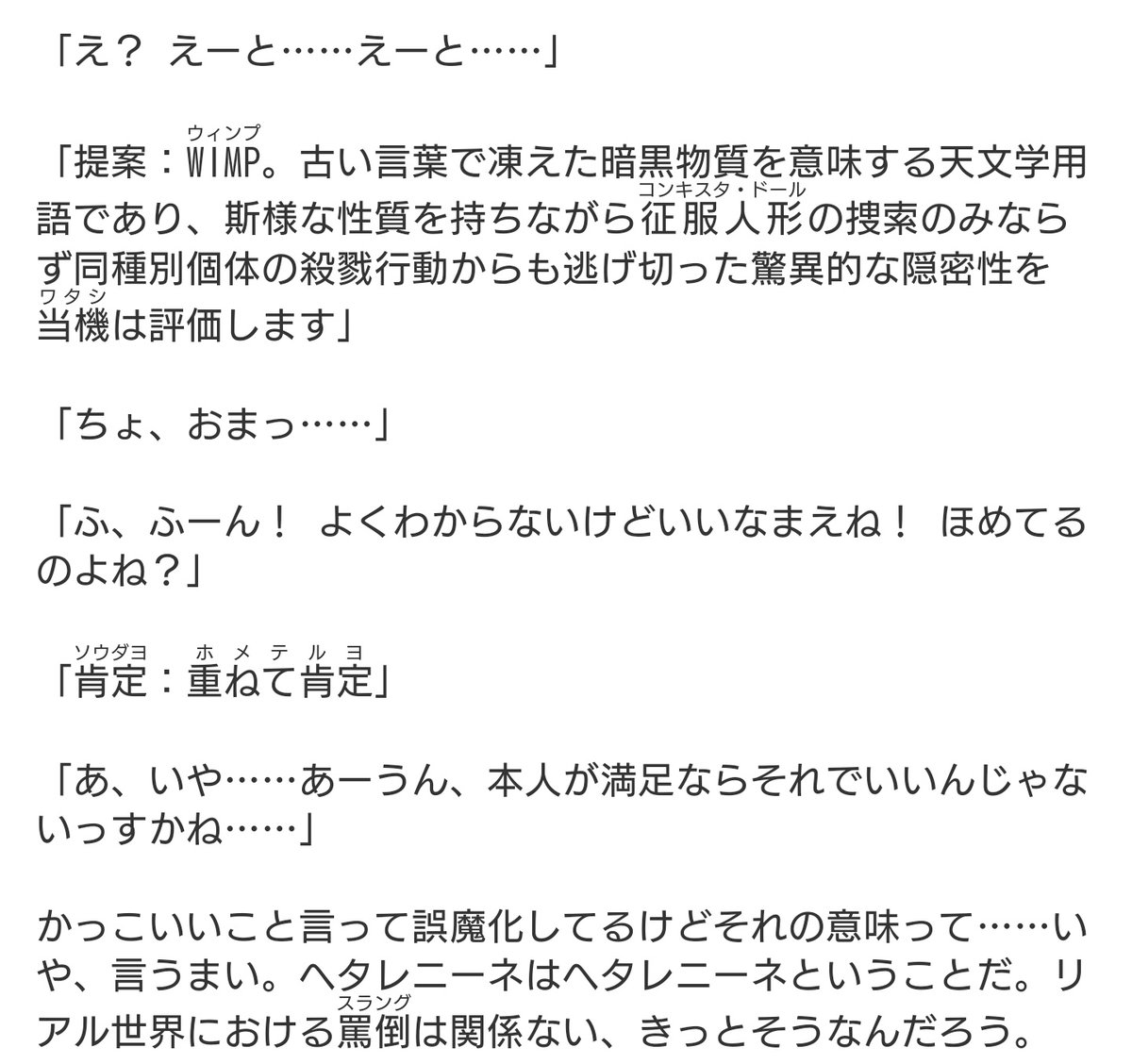 ヒロインのあだ名がレジギガス から始まるリョウゴさんのシャングリラ フロンティア初見感想ツイートまとめ 第６章 2ページ目 Togetter