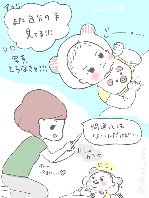 なんでこぶし見てるんだろう…と思ってたら一人遊びだったとは!
今のところ左手だけで、右手はまだ自分の体として認めてないようです👶
#育児絵日記 
#育児漫画 