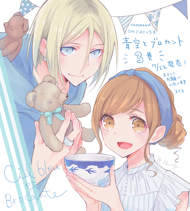 青空とブロカントのtwitterイラスト検索結果 青空とブロカントのtwitterイラスト検索結果