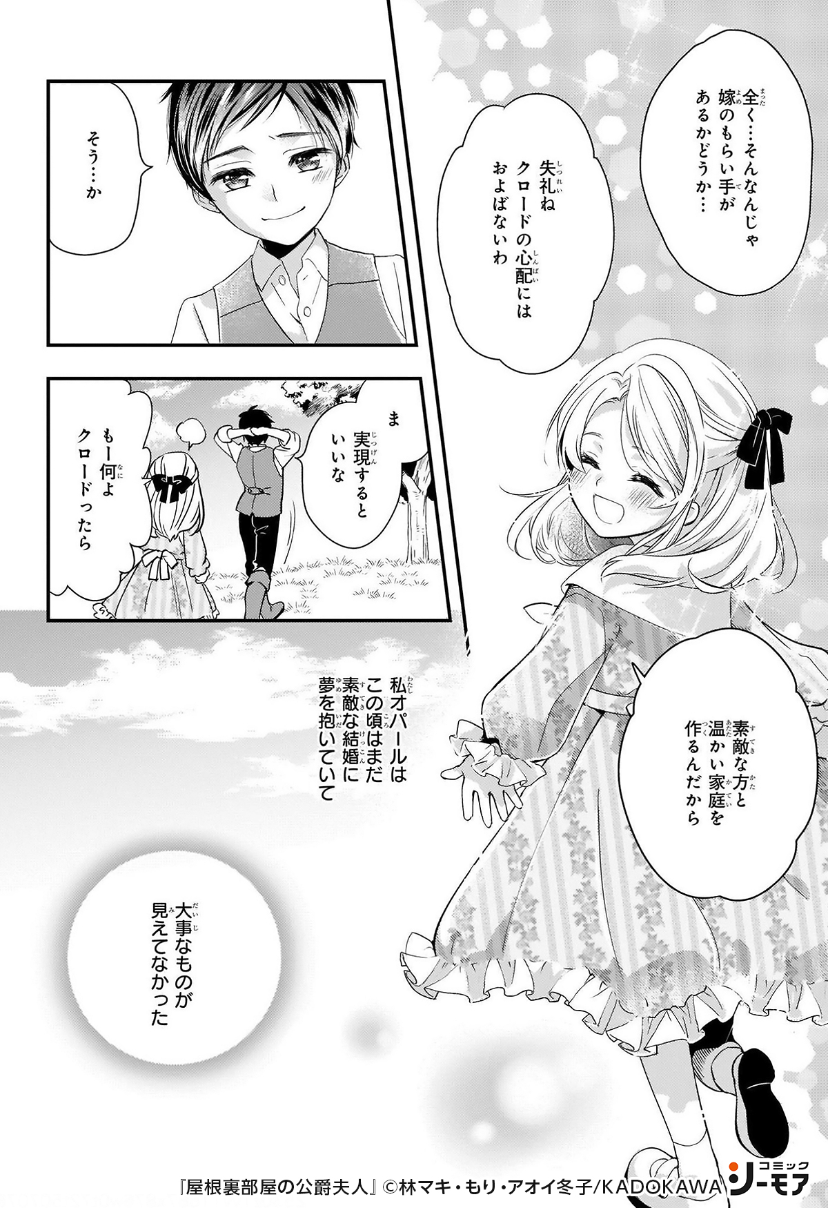 コミックシーモアpr 屋根裏部屋の公爵夫人 その T Co Nvbsi1bt2d 不幸のどん底に落ちたオパール しかし それでも諦めない彼女の 華麗なる逆転劇が始まる 女性漫画 漫画が読めるハッシュタグ コミックシーモア Pr T Co