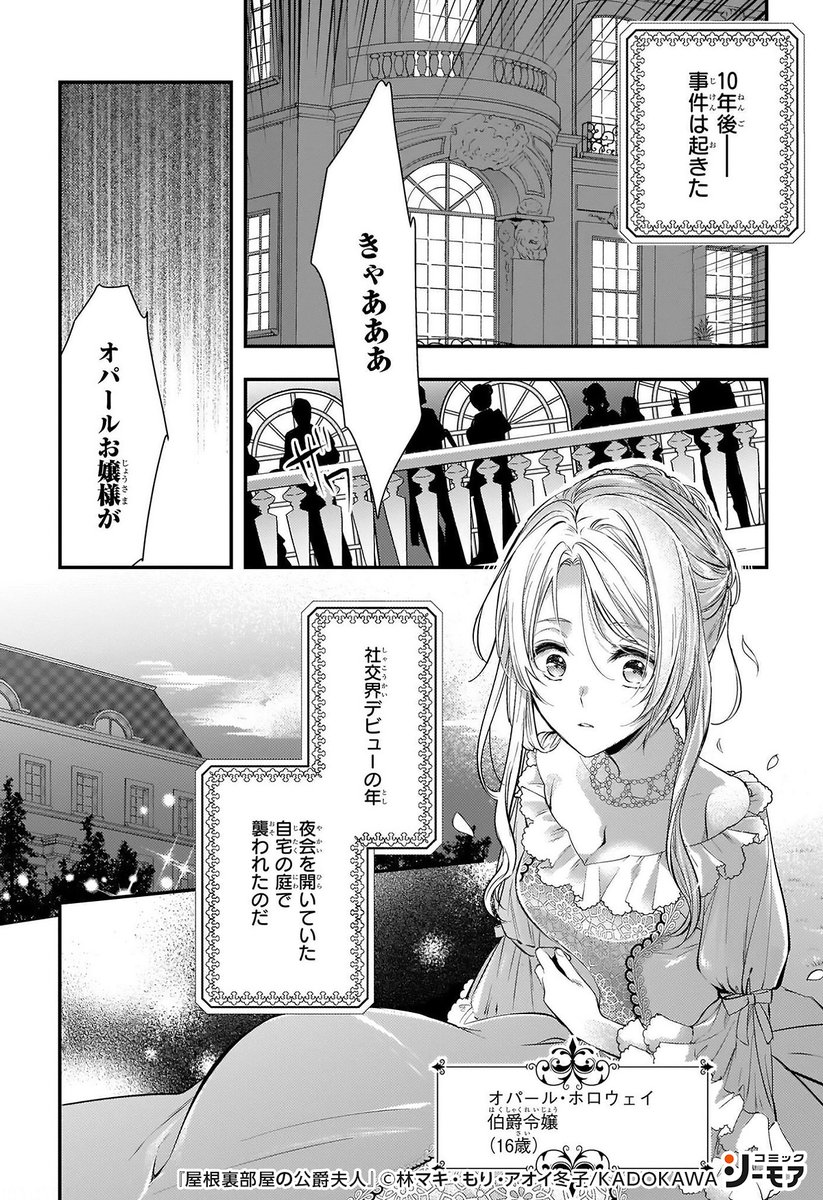 屋根裏部屋の公爵夫人 漫画 2巻 ネタバレ