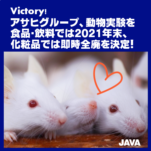 動物実験の廃止を求める会 Java Java Animal Twitter