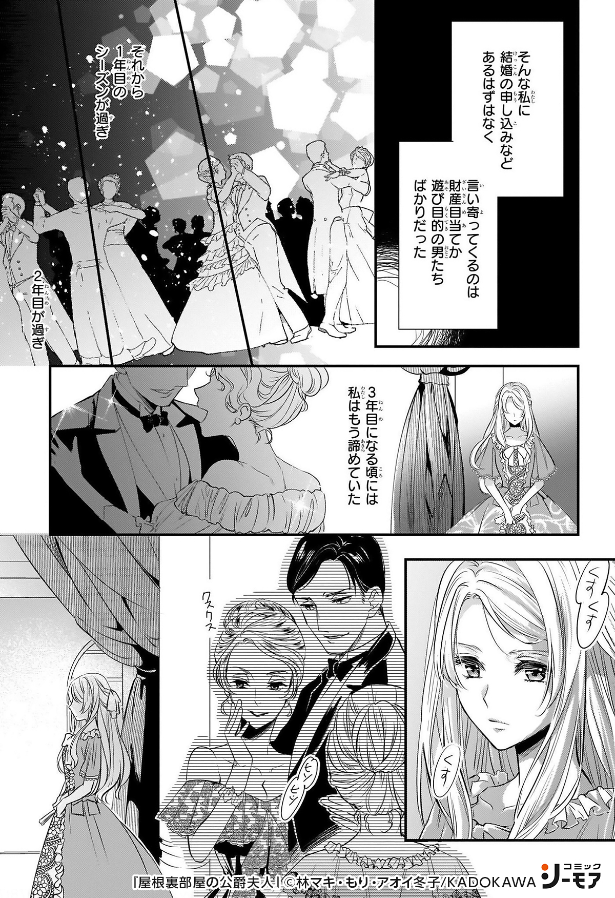 コミックシーモアpr בטוויטר 屋根裏部屋の公爵夫人 その T Co Nvbsi1bt2d 女性漫画 漫画が読めるハッシュタグ コミックシーモア Pr