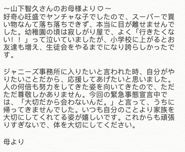 りん Letter From Yamapi S Mum 山下智久さんのお母様より 徹子の部屋 T Co 3bxdgkbt8i Twitter りん Letter From Yamapi S Mum 山下智久さんのお母様より 徹子の部屋 T Co 3bxdgkbt8i Twitter