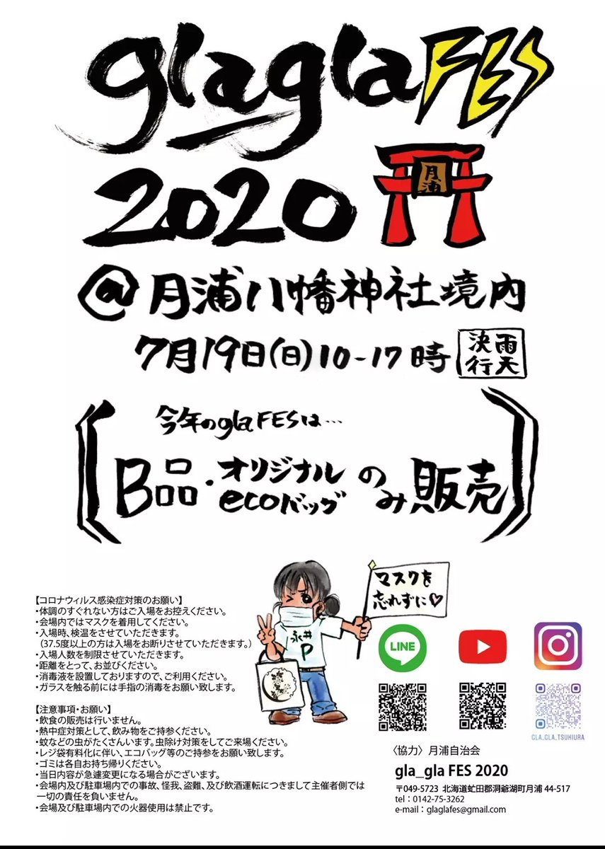 toyako_ch's tweet photo. 今週日曜日はglaFESが開催されます！
場所は月浦神社⛩
#glaFES #洞爺湖 #月浦神社 #19日 #日曜日 https://t.co/SlP31n33kz