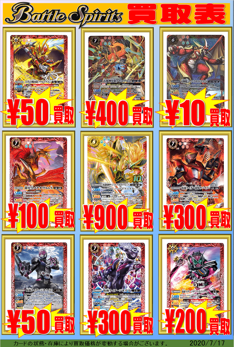 ホビーステーション池袋本店 Twitterren バトスピ 買取情報 Bs 閉店後になりますが買取表を更新しました 龍星皇メテオヴルムx 100 灼熱の谷 30 赤の世界 赤き神龍皇 5500 永遠のキズナ 馬神 弾 3500 サジタリアスドロー 80 魔羯邪神シュタイン