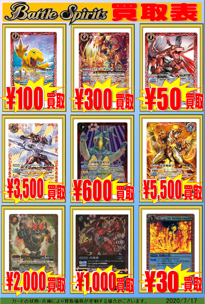 ホビーステーション池袋本店 Twitterren バトスピ 買取情報 Bs 閉店後になりますが買取表を更新しました 龍星皇メテオヴルムx 100 灼熱の谷 30 赤の世界 赤き神龍皇 5500 永遠のキズナ 馬神 弾 3500 サジタリアスドロー 80 魔羯邪神シュタイン