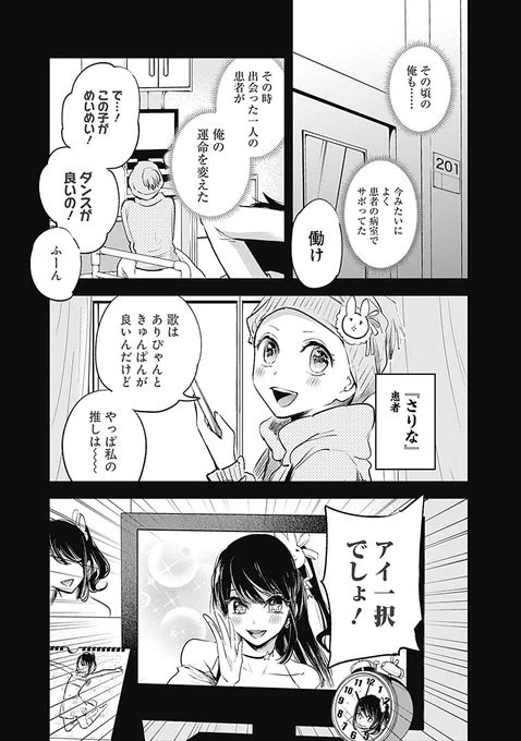 ドルオタの産婦人科医師をしていたら推しのアイドルが妊娠して来た話3/10 