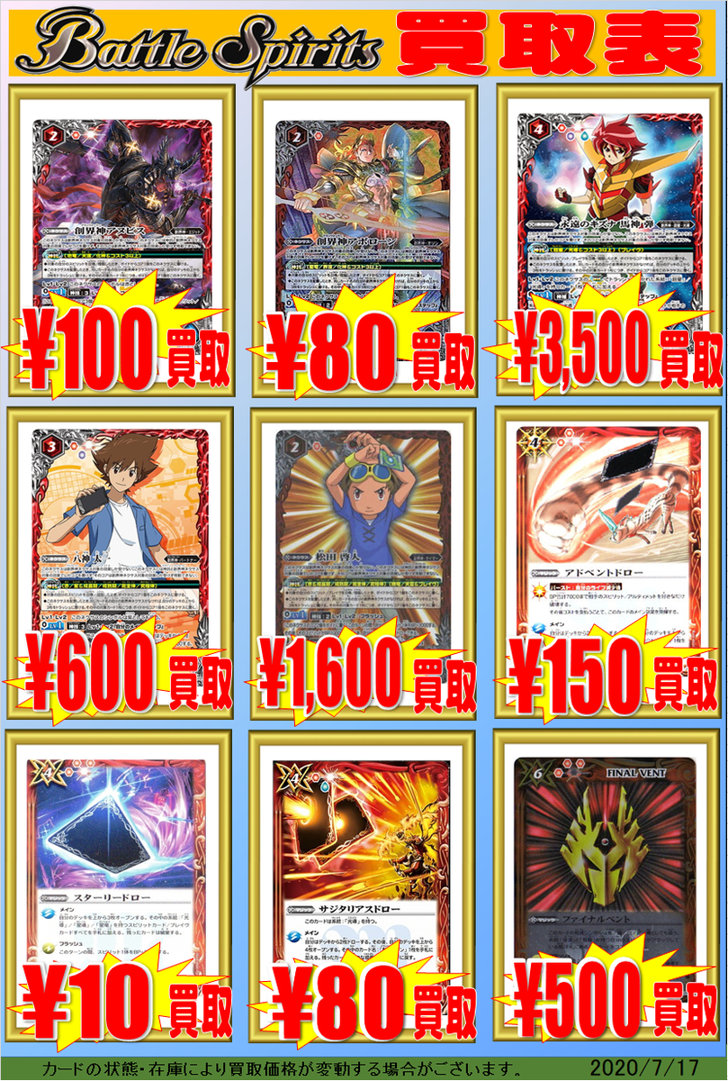 ホビーステーション池袋本店 Twitterren バトスピ 買取情報 Bs 閉店後になりますが買取表を更新しました 龍星皇メテオヴルムx 100 灼熱の谷 30 赤の世界 赤き神龍皇 5500 永遠のキズナ 馬神 弾 3500 サジタリアスドロー 80 魔羯邪神シュタイン