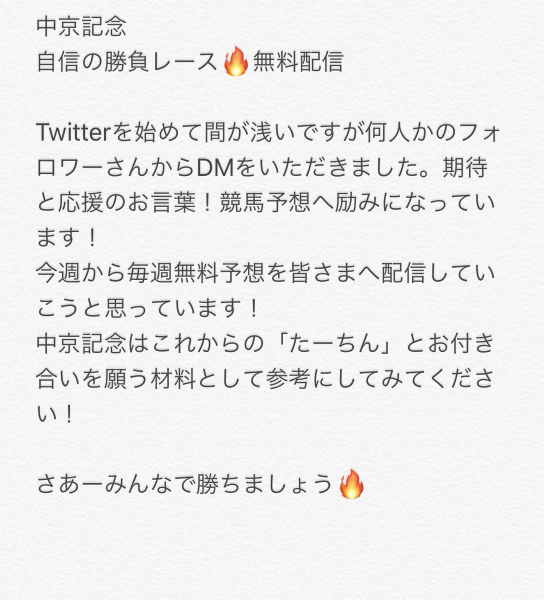 taatin_is_win's tweet photo. 中京記念
自信の勝負レース🔥無料配信
フォロー&amp;リツイートをされた方へ
個人的にDMで予想と買い目を送らせていただきます❗️

有利な無料配信と驚かせますよ🤩 https://t.co/XO1VBVue31