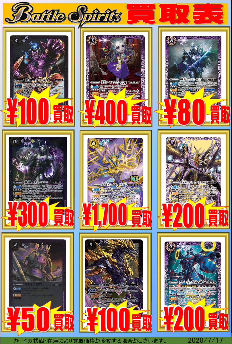 ホビーステーション池袋本店 Twitterren バトスピ 買取情報 Bs 閉店後になりますが買取表を更新しました 龍星皇メテオヴルムx 100 灼熱の谷 30 赤の世界 赤き神龍皇 5500 永遠のキズナ 馬神 弾 3500 サジタリアスドロー 80 魔羯邪神シュタイン