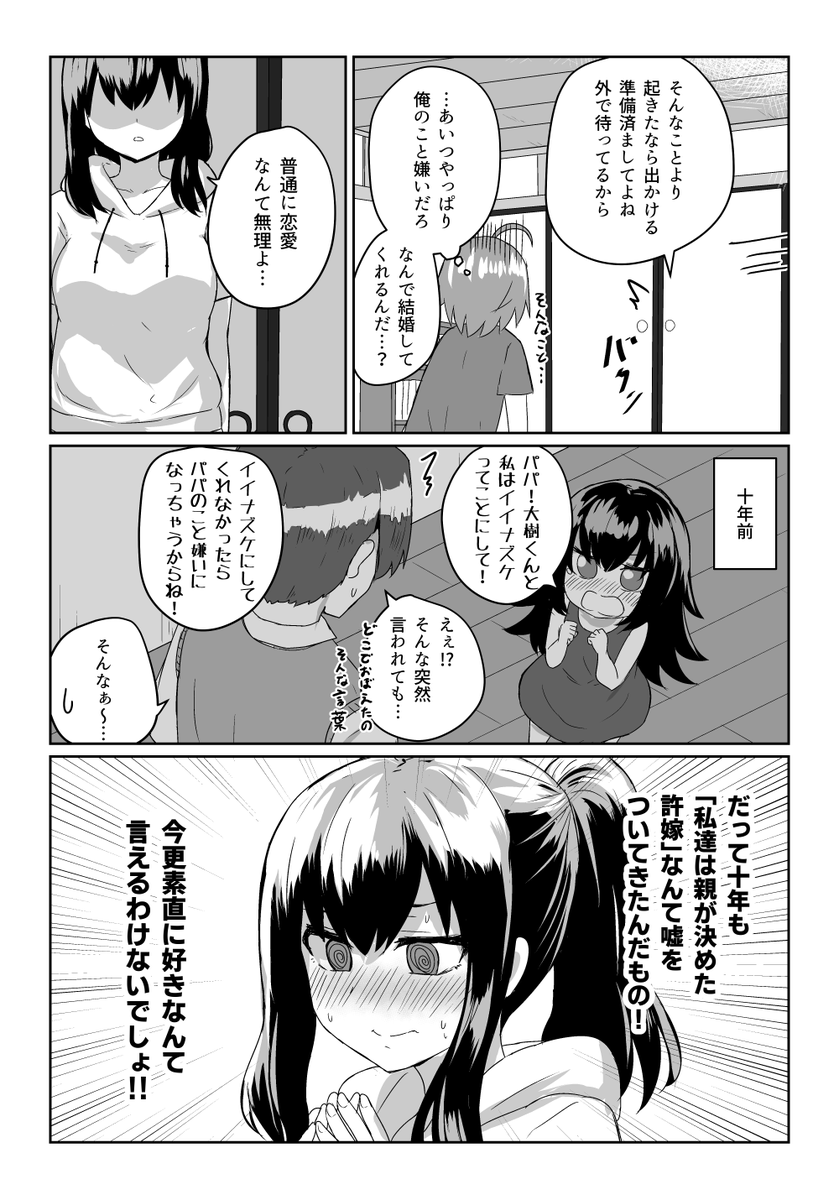 許嫁の幼馴染みがいる話 