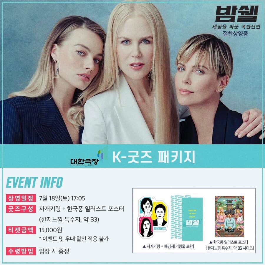 대한극장에서 다시 만날 수 있는 K-굿즈 패키지✨어디서 봐도 빛나는 자개키링과 소장가치 100% 한국풍 일러스트 포스터까지! 내일 영화도 보고...