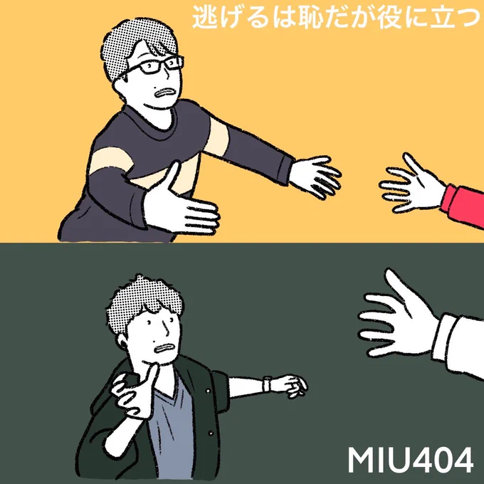 デジャヴ???#MIU404イラスト企画 #逃げ恥 #MIU404#津崎平匡 #志摩一未 