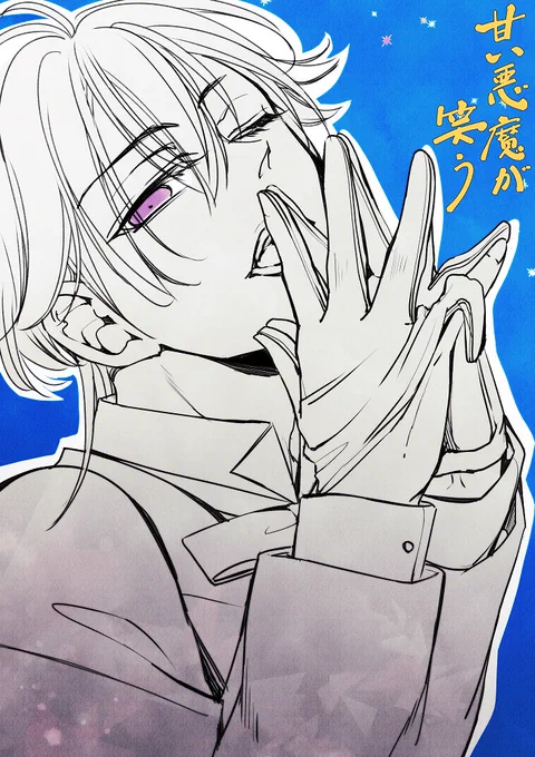 今月号はまんスクのページにもお邪魔しておりまして、投稿時代のお話とか書かせて頂いてます。
一心とハルル描くのめっちゃ懐かしかった…!描けるかな～とちょっと心配だったのですが案外かけるもんですね...! 