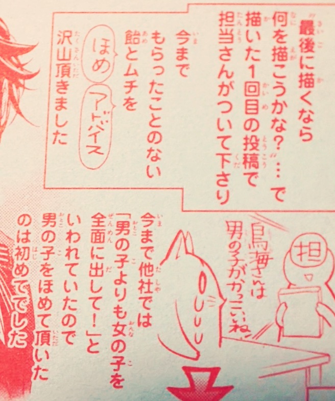 今月号はまんスクのページにもお邪魔しておりまして、投稿時代のお話とか書かせて頂いてます。
一心とハルル描くのめっちゃ懐かしかった…!描けるかな～とちょっと心配だったのですが案外かけるもんですね...! 