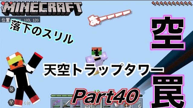天空トラップタワー 天空トラップタワー