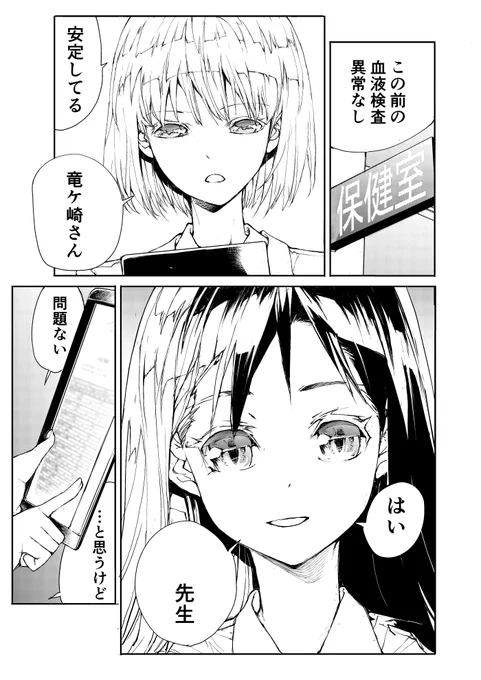 爬虫類女子の好きなひとが炎上してしまう! 