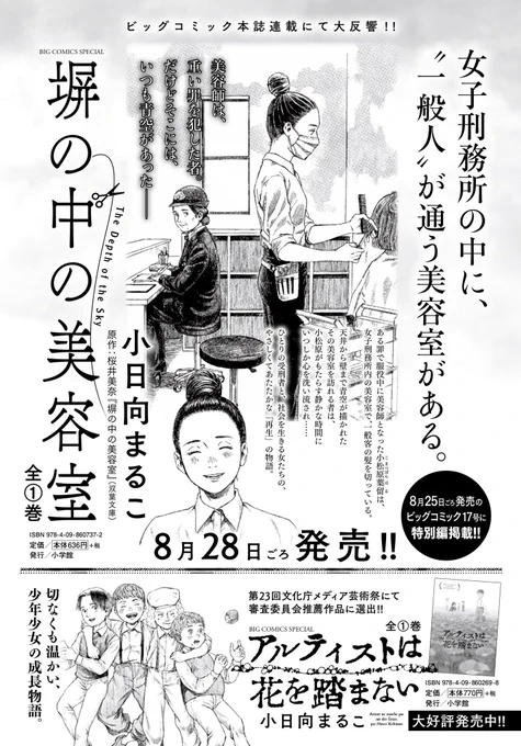 発売中のビッグコミック8月増刊号に『塀の中の美容室』単行本告知が載ってます!

ん??

……というわけで8/25発売のビッグコミック17号に特別編が載ります! 原作にはないシーンを描く、完全オリジナルエピソードってやつです。お楽しみに? 