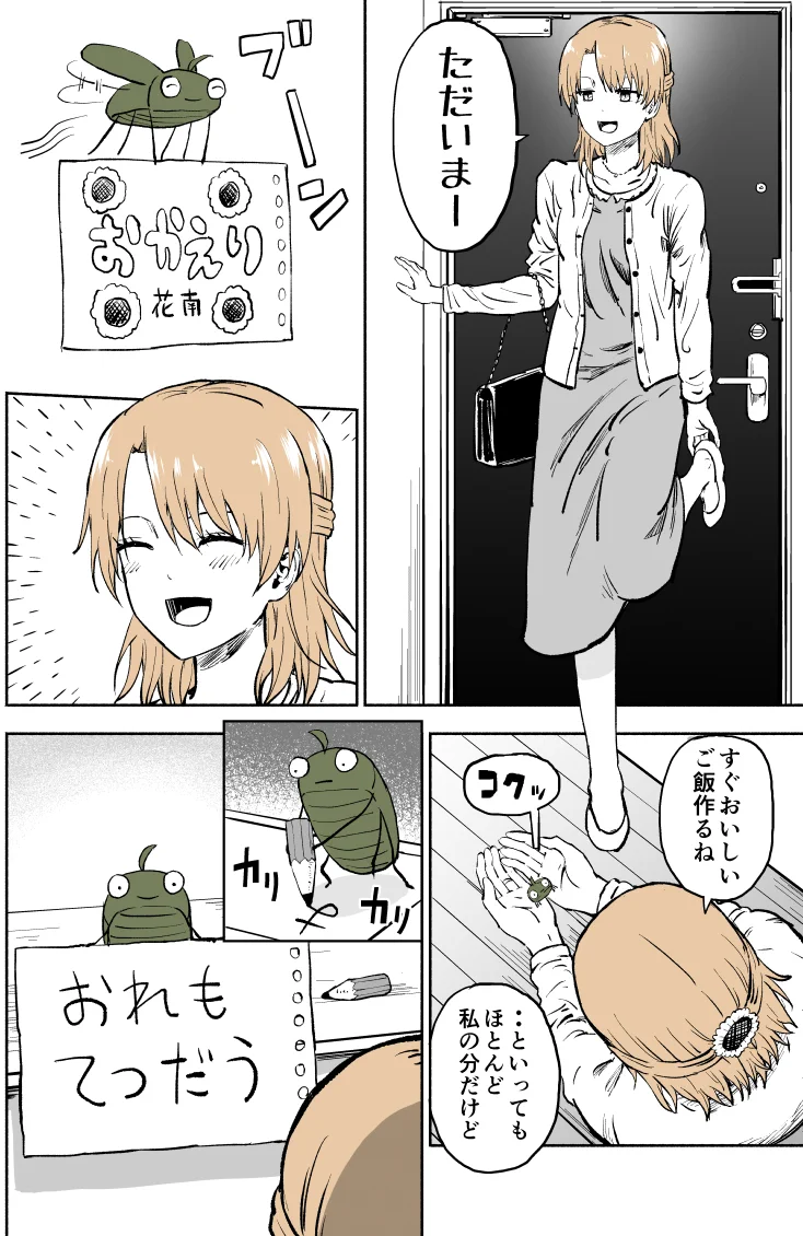 夫が死んでしまった・・。と思ったら虫に転生して帰ってきたｗｗ