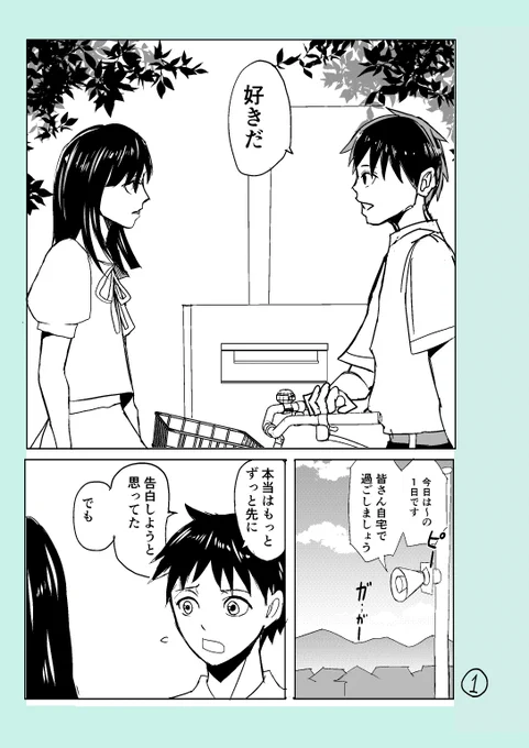 【創作漫画】ラスト・スター(1/3)
男の子が女の子に告白する漫画です

#漫画が読めるハッシュタグ 