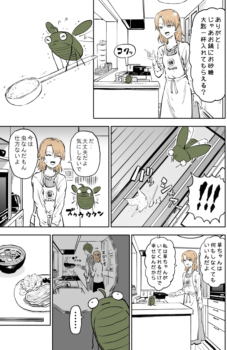 夫が死んでしまった・・。と思ったら虫に転生して帰ってきたｗｗ