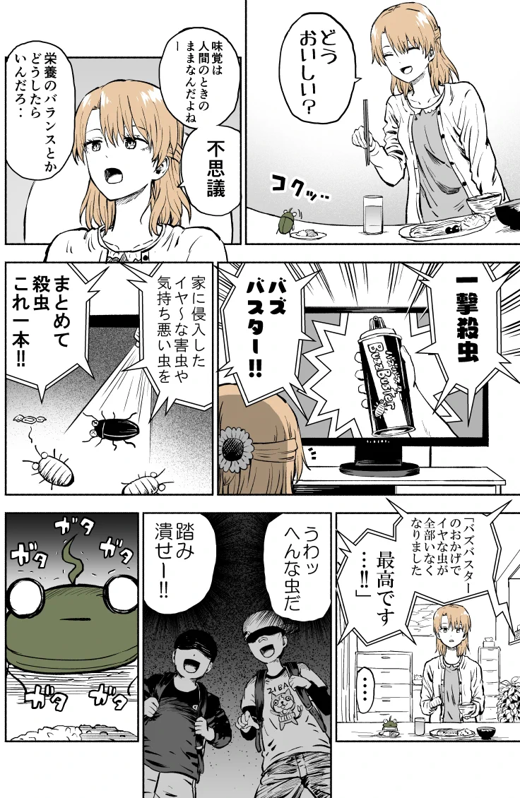 夫が死んでしまった・・。と思ったら虫に転生して帰ってきたｗｗ