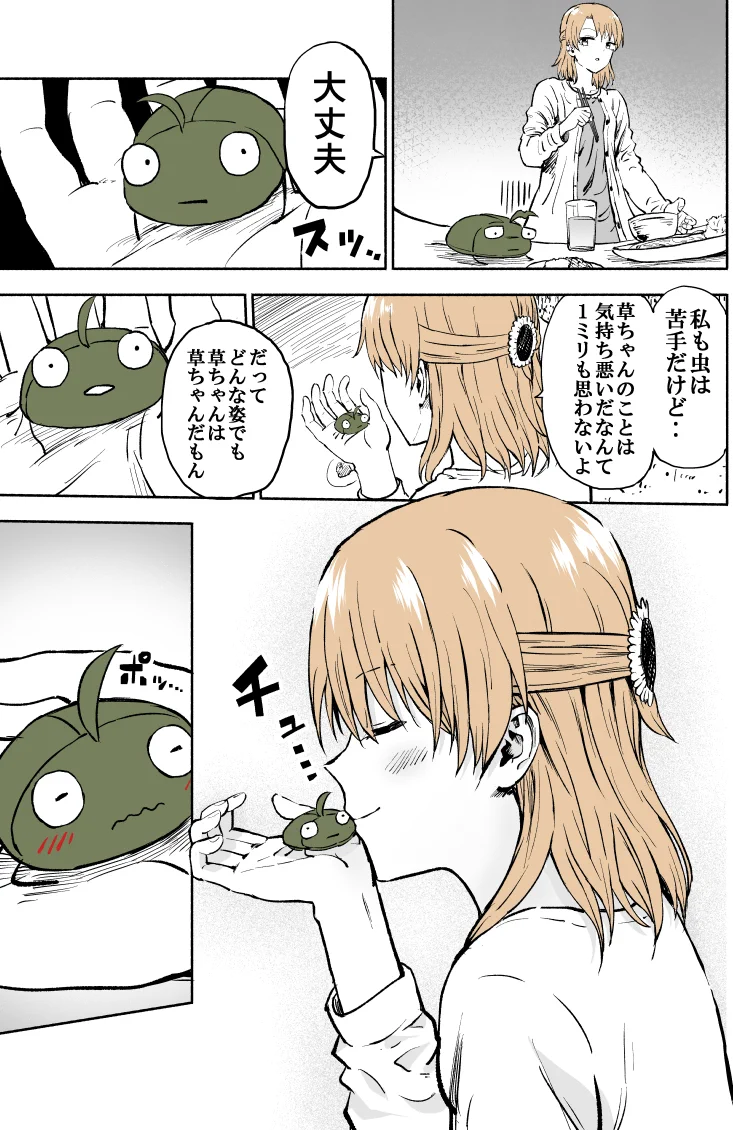 夫が死んでしまった・・。と思ったら虫に転生して帰ってきたｗｗ