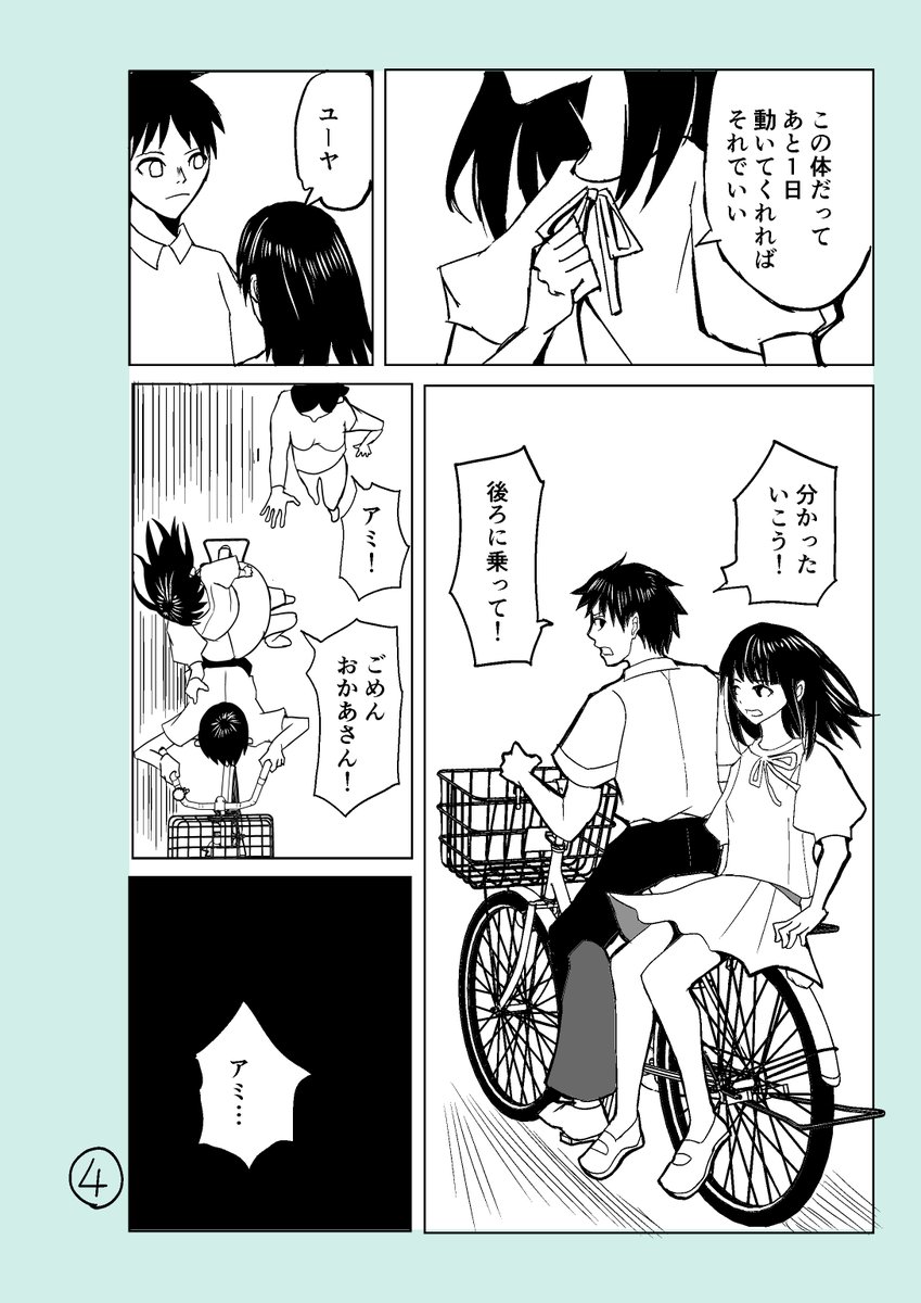 【創作漫画】ラスト・スター(1/3)
男の子が女の子に告白する漫画です

#漫画が読めるハッシュタグ 