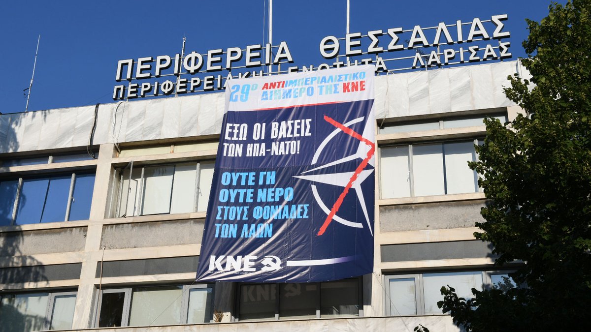 id_communism's tweet photo. #Larisa, #Greece - Huge banner of the Communist Youth of Greece (#KNE) in the facade of the Region of Thessaly administrative headquarters. The 29th Anti-imperialist Camp of KNE begins today in #Stomio: https://t.co/wTJHHjPPvI
#Αντιιμπεριαλιστικό_διήμερο
#Communist #Youth https://t.co/ZRTFu4fMJN