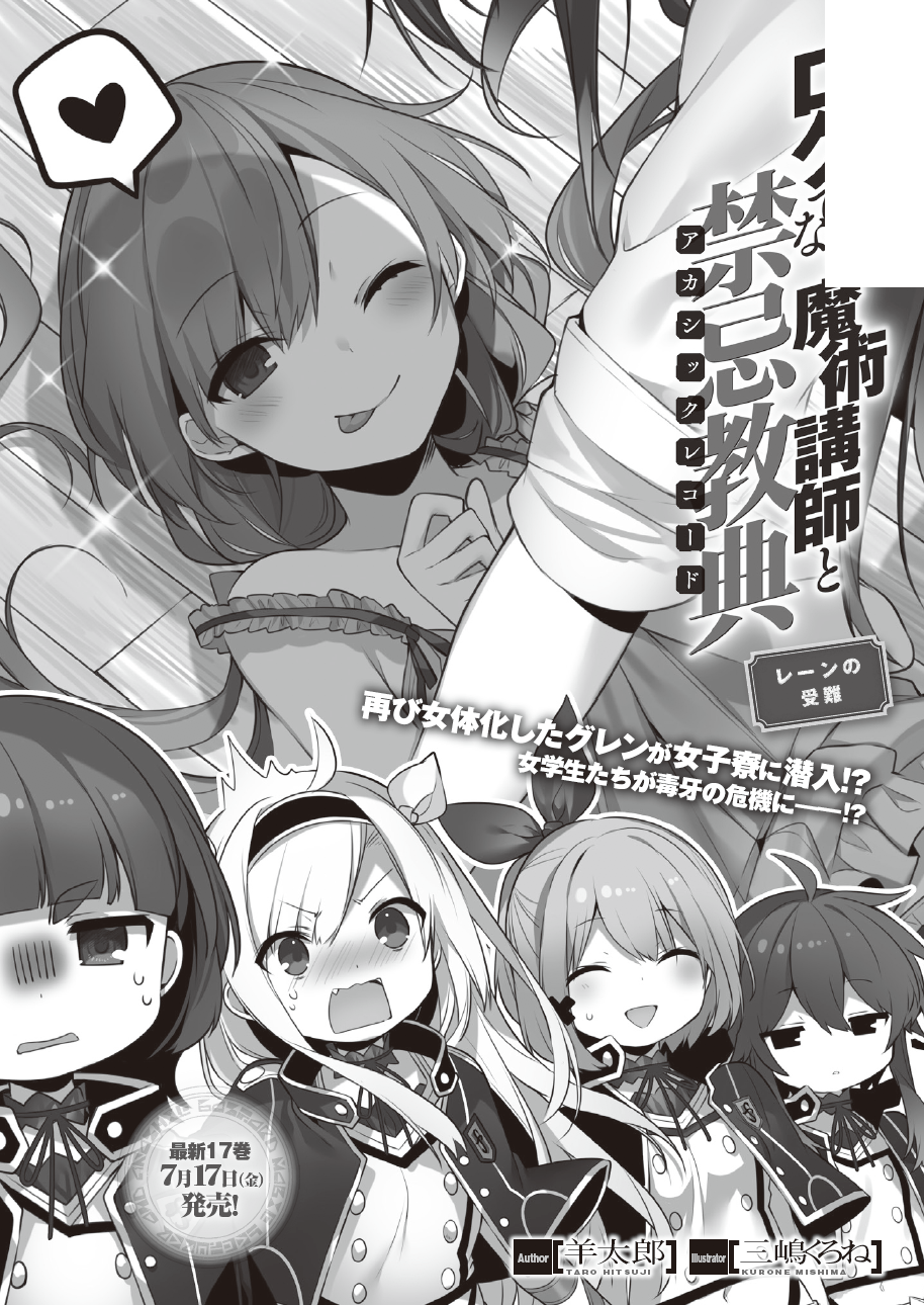 Twitter 上的 ロクでなし魔術講師と禁忌教典 古き掟の魔法騎士 公式 本日17巻 ドラゴンマガジン9月号発売 今回もドラマガには特集 短編が掲載されています お見逃し無く ロクアカ T Co N6yuoqztet Twitter