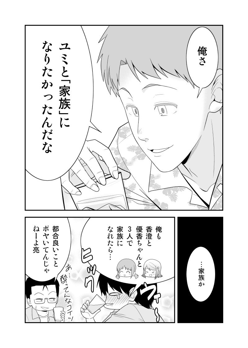 「初恋今恋ラブレター」45男
男どもの飲み会 