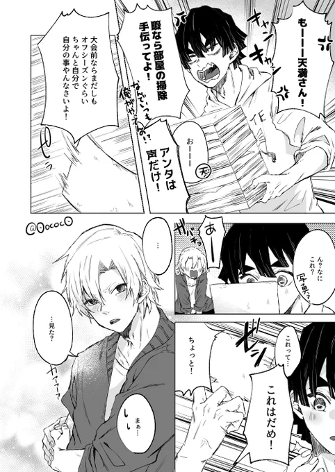 【天てる・てんてる】※本誌キャラ注意
初恋 