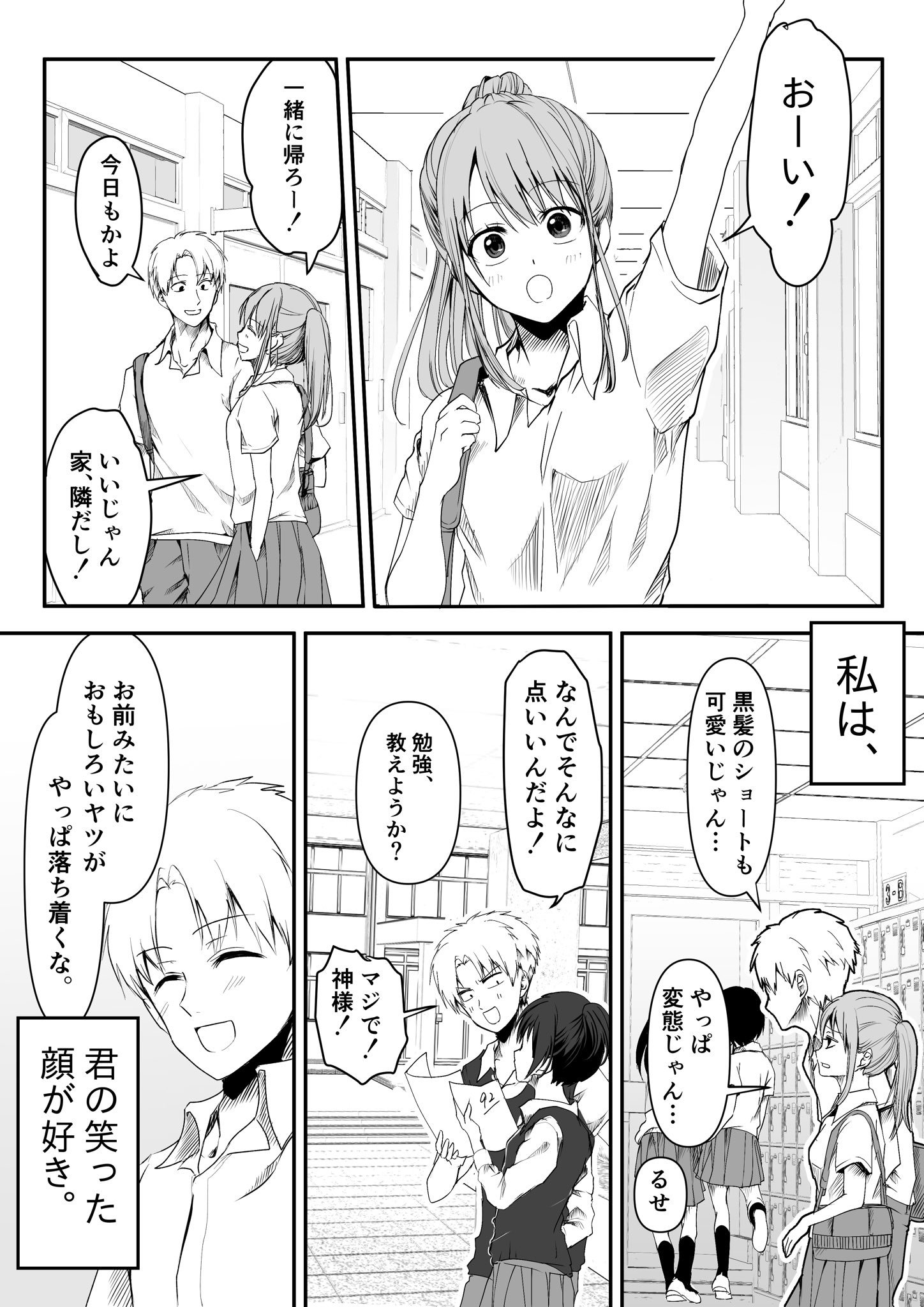 細部まで注目 片思い女子の 切ない頑張り に あなたは気付きますか 笑うメディア クレイジー