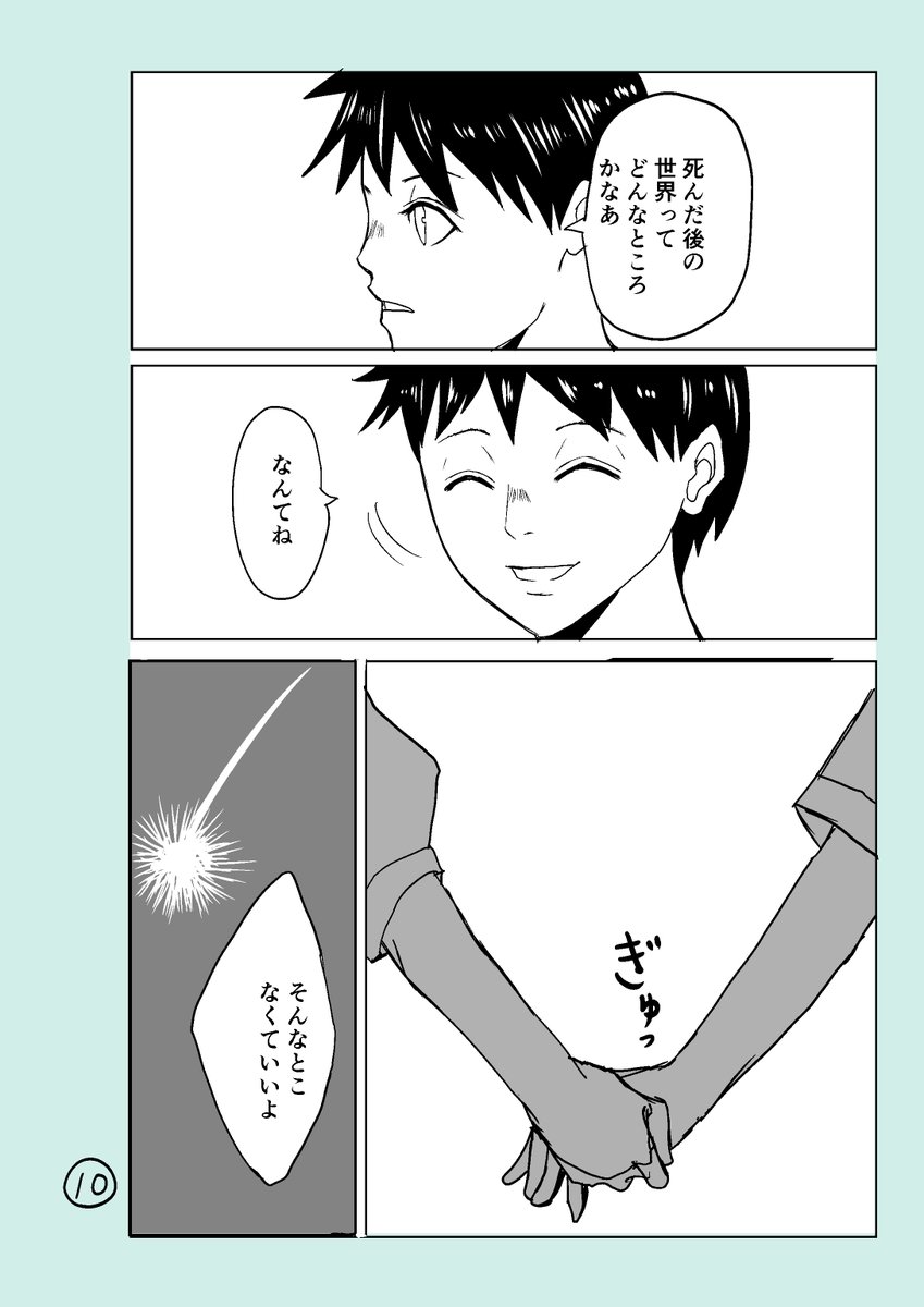 ラスト・スター(3/3) 