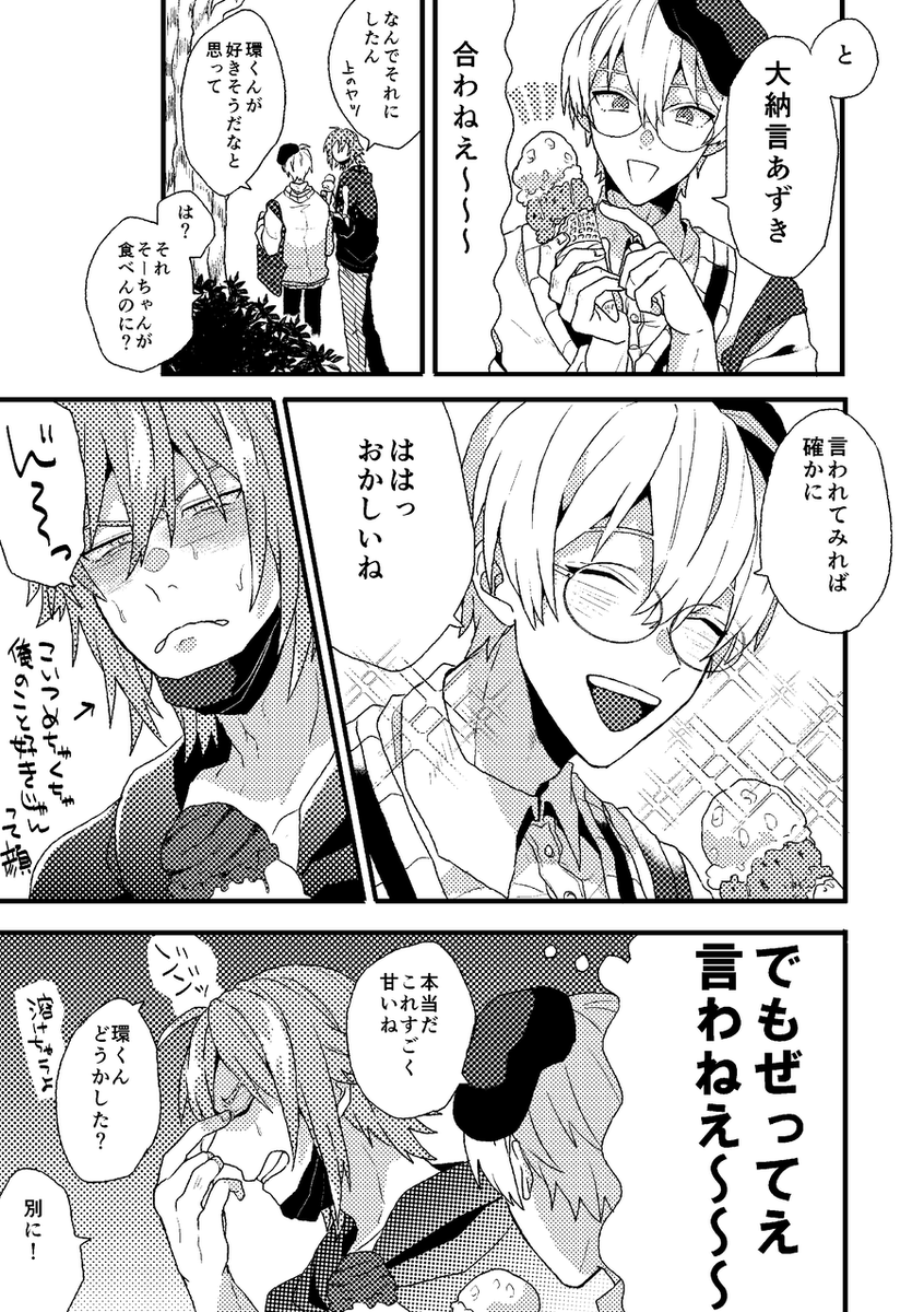 付き合っていない環壮 