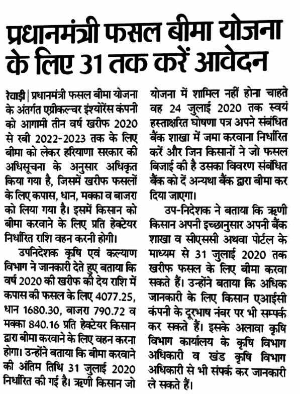 dmjagdeep's tweet image. रेवाडी जिले मे VLE&apos;s किसानो को गाँव-गाँव, घर घर जाकर कर सुविधा दे रहें।
किसान भी अधिकतम मात्रा मे प्रधानमंत्री फसल बीमा योजना का लाभ उठाऐं।

प्रधानमंत्री फसल बीमा योजना 

#cscrewari #cscvlerewari #cscrewarirocks