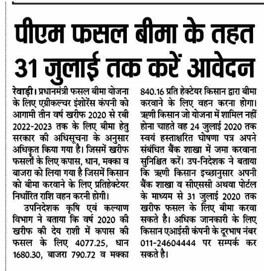 dmjagdeep's tweet image. रेवाडी जिले मे VLE&apos;s किसानो को गाँव-गाँव, घर घर जाकर कर सुविधा दे रहें।
किसान भी अधिकतम मात्रा मे प्रधानमंत्री फसल बीमा योजना का लाभ उठाऐं।

प्रधानमंत्री फसल बीमा योजना 

#cscrewari #cscvlerewari #cscrewarirocks