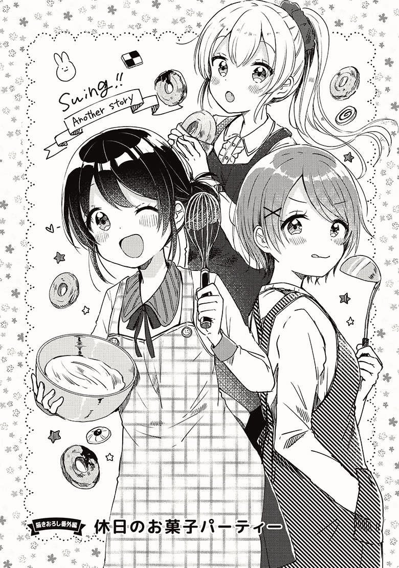 COMICジャルダン『すいんぐ!!』番外編が特別配信されました!1巻で描き下ろした、みんなでお菓子を作るお話の一部です? #すいんぐ
https://t.co/4prKBh7fIb 