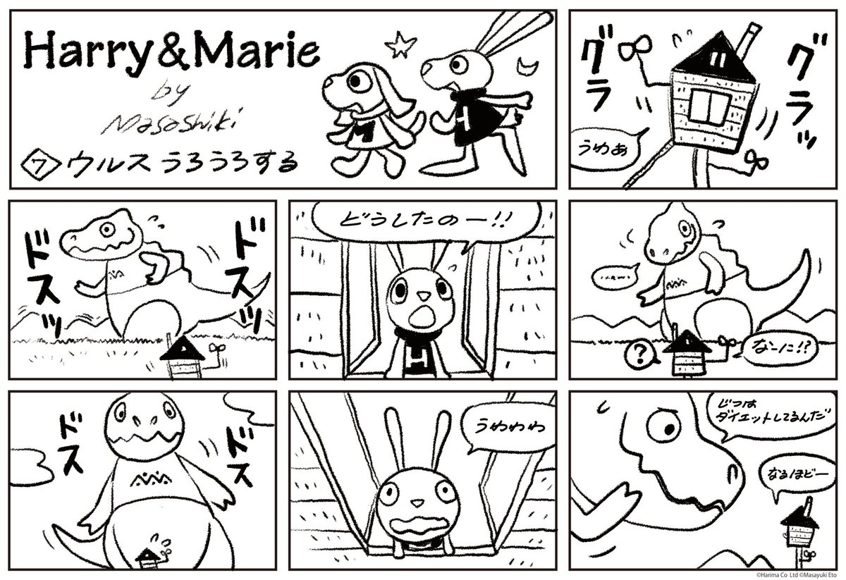 Harry Marie公式 ウルスうろうろする ウルス ホーンプバックの森の物語 ハリマリ漫画 ハリーマリー ホーンプバックの森 Harrymarie Howmpdbuck 漫画 まんが ほっこり おはなし ウルスのダイエット ダイエット Diet うろうろ キャラクター