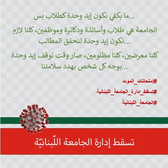 bou_mariette's tweet photo. #رغم_اليأس_مقاطعون
#امتحانات_الموت 
#الجامعة_اللبنانية https://t.co/ad1L7TyDVU