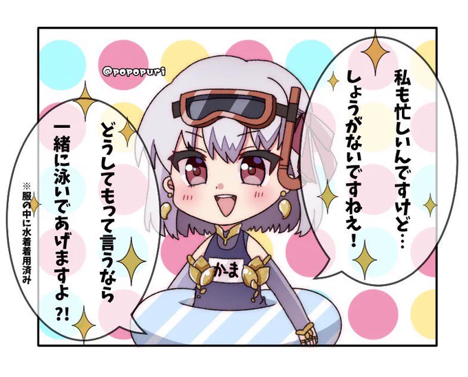 カーマちゃん全然描けてないので大奥復刻のこの機会にお迎えしていっぱい描きたい…でも水着怖い…… 