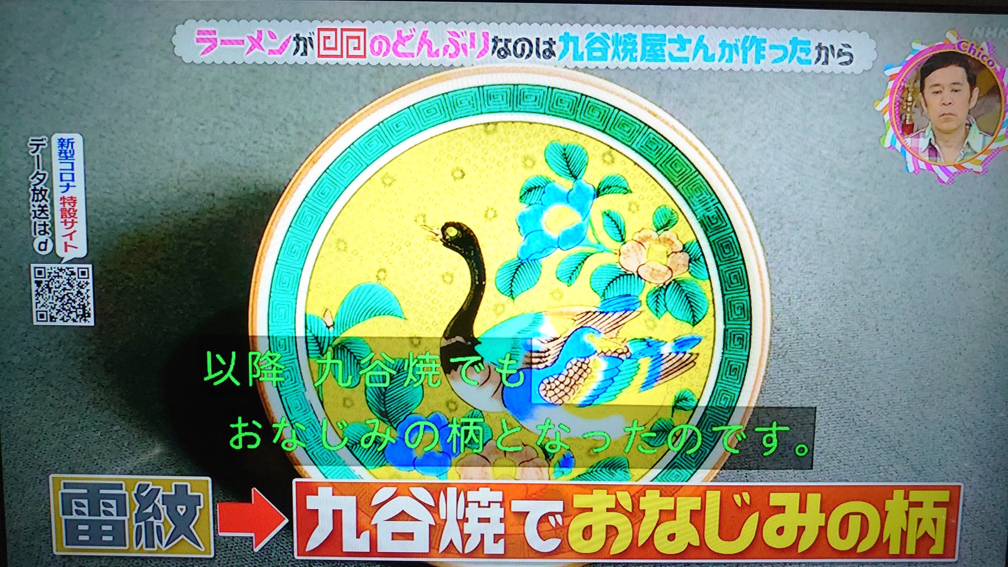 純 次は未定 九谷焼に描かれた雷紋が ラーメンどんぶり定番の模様になったわけね チコちゃんに叱られる Nhk T Co Mofuahjixp Twitter 純 次は未定 九谷焼に描かれた雷紋が ラーメンどんぶり定番の模様になったわけね チコちゃんに叱られる Nhk T Co Mofuahjixp Twitter